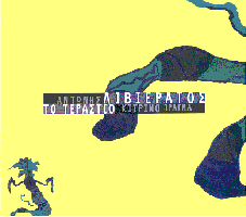 Cover Painting by E.Pipini, cover by P.Kassiaris